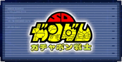 SDガンダムワールド ガチャポン戦士 スクランブルウォーズ_ジージェネエターナル