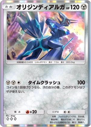 オリジンディアルガ