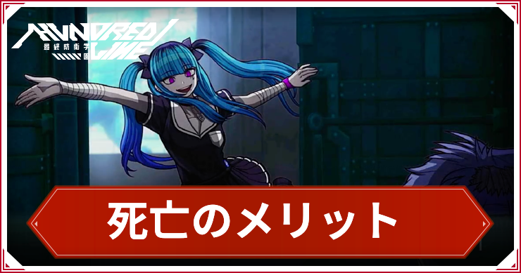 ハンドラ_死亡のメリット_アイキャッチ
