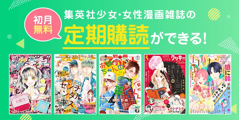 マンガMee_定期購読