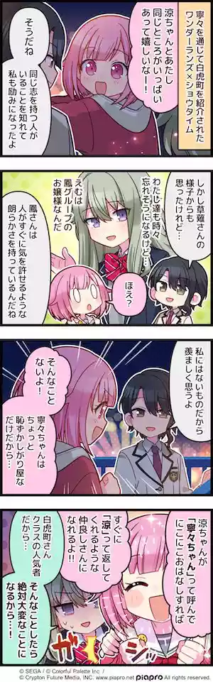 プロセカ_第295話「お嬢様の系統」