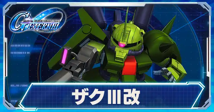 ザクⅢ改_アイキャッチ