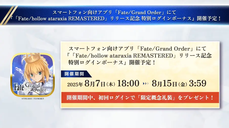 FGO_生放送情報_144