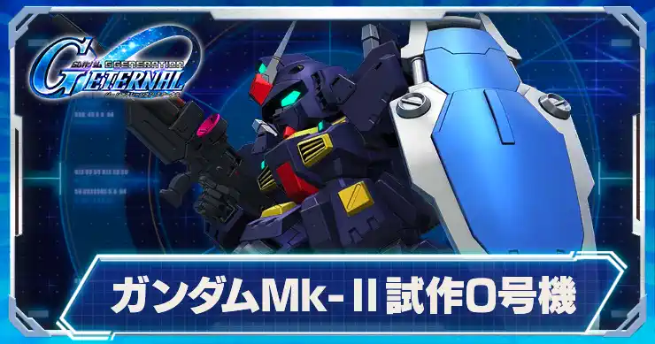 ガンダムMk2試作0号機_アイキャッチ