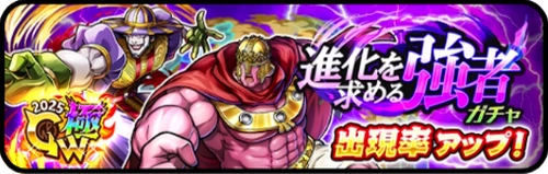 ザ・マンガチャ_バナー_キン肉マン