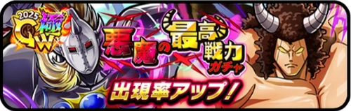 バッファローマンガチャ_バナー_キン肉マン