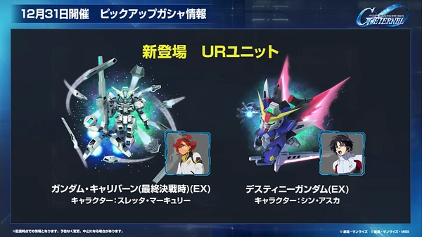 ジージェネ_デスティニー_キャリバーン