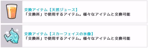 スカーフェイスイベント交換アイテム_キン肉マン極タッグ乱舞