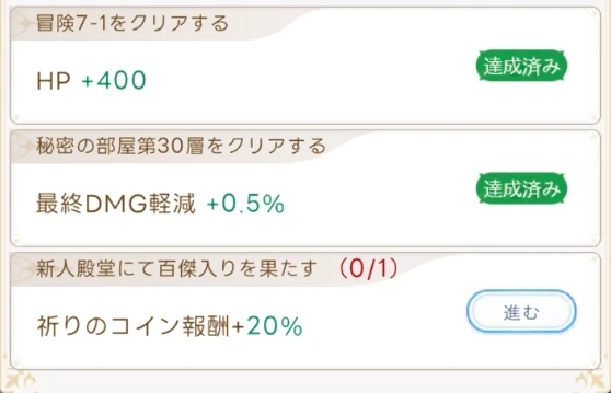 ヤバ少女_ナイト階級ミッション