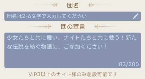 ヤバ少女_龍騎団条件