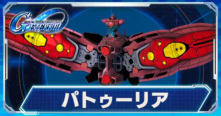 パトゥーリア_アイキャッチ