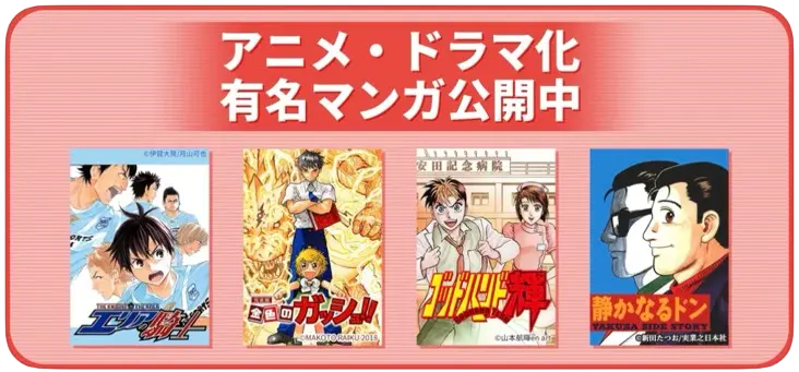マンガBANG_名作漫画が読める