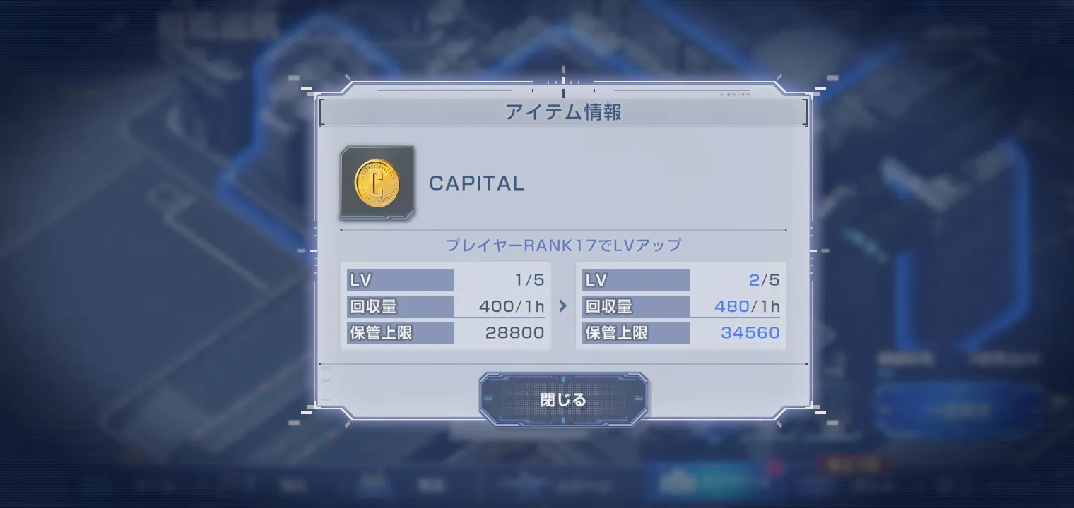 戦艦巡航の回収アイテムの増やし方