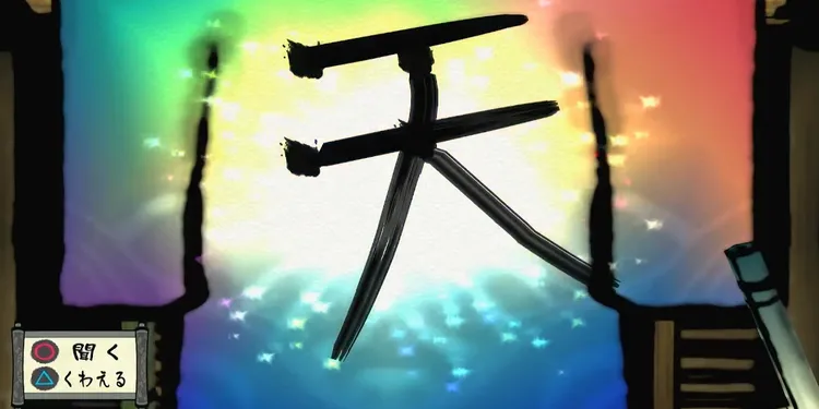 大神_流行の模様_天