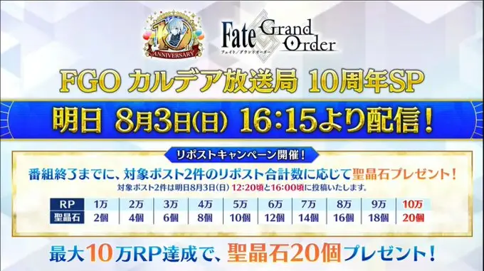 FGO_生放送情報_145