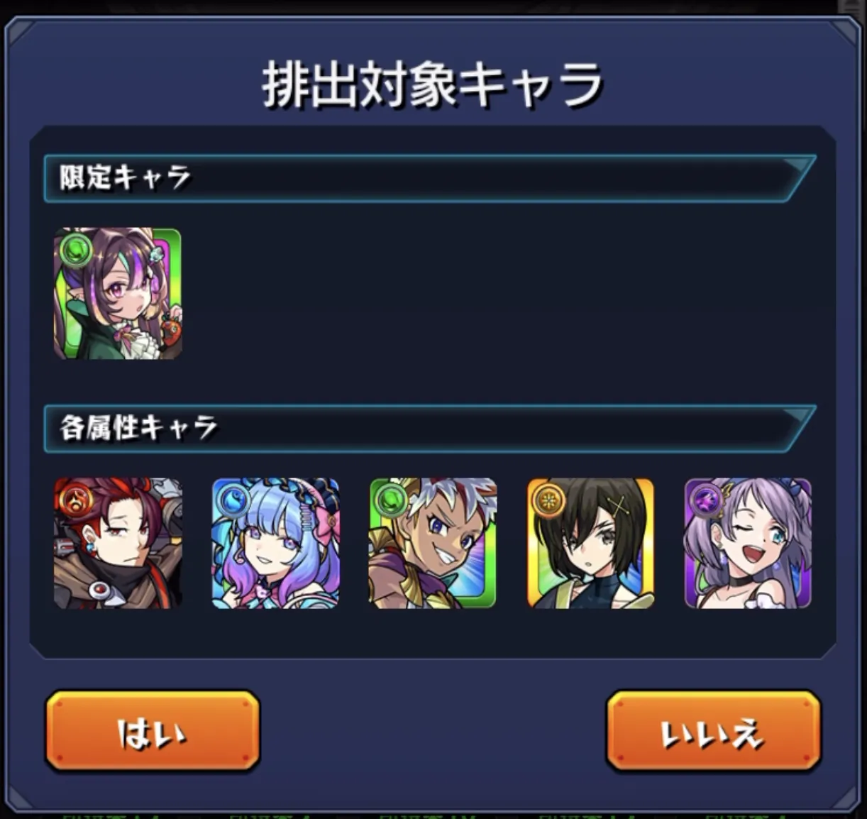 モンスト_セレクション2ー1_19_04_2025