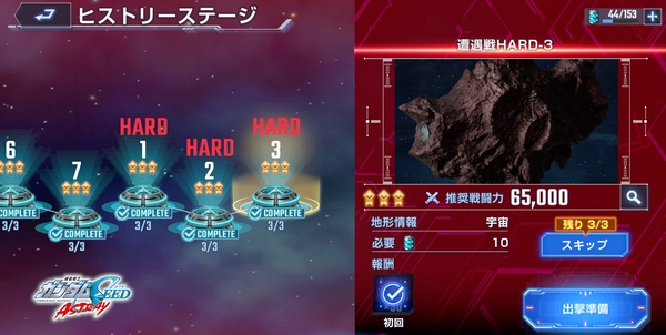 SEED_ASTRAY_ヒストリーステージ_ジージェネ