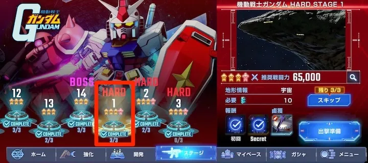 鹵獲解体目的のハード周回は「1st_HARD１」がおすすめ