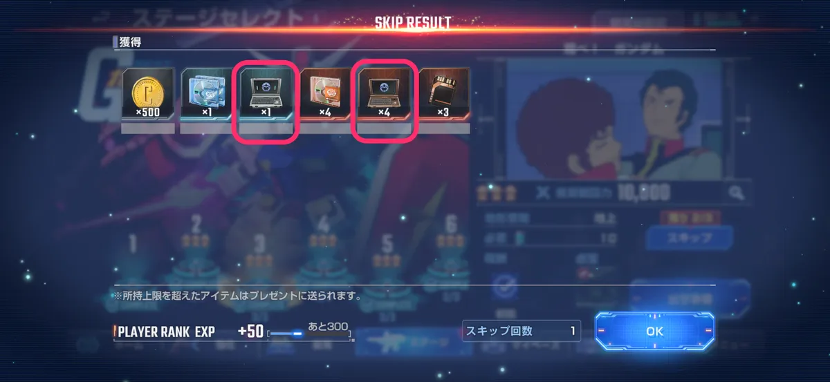 Gジェネ_パイロットレベル_スキップ