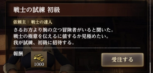 王都ルクナリアの冒険者ギルドで依頼「戦士の試練」を受ける_戦士の試練攻略とおすすめ交換アイテム_ダフネ