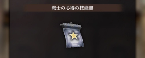 技能書に手を出すならパッシブから_戦士の試練攻略とおすすめ交換アイテム_ダフネ