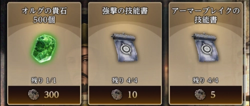 交換済みならオルグの貴石_戦士の試練攻略とおすすめ交換アイテム_ダフネ