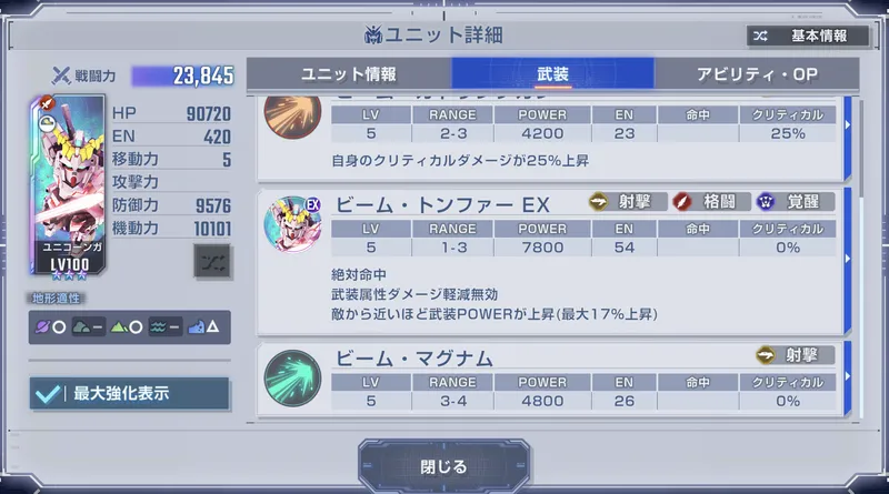 Gジェネ_ユニコーン