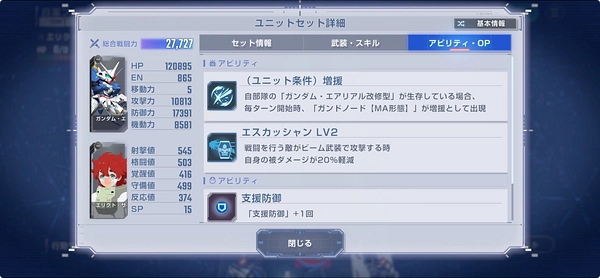 ジージェネ_水星の魔女ハード_エターナルロード攻略-2