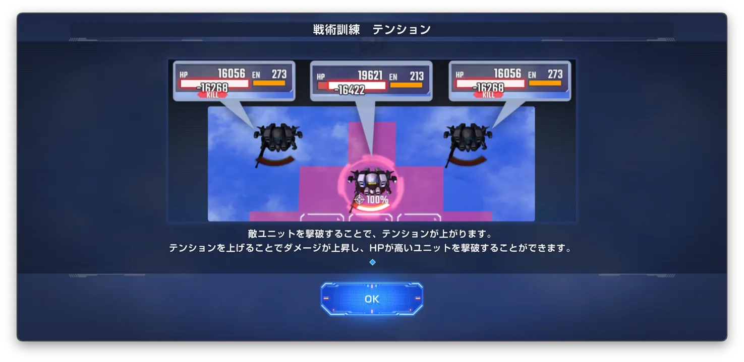 Gジェネ_テンション_上昇