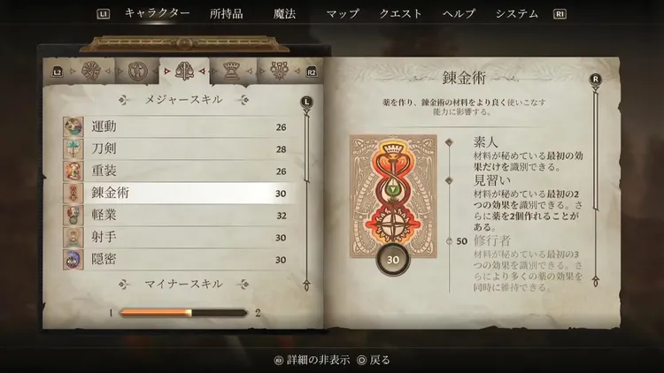 オブリビオン_メジャースキル