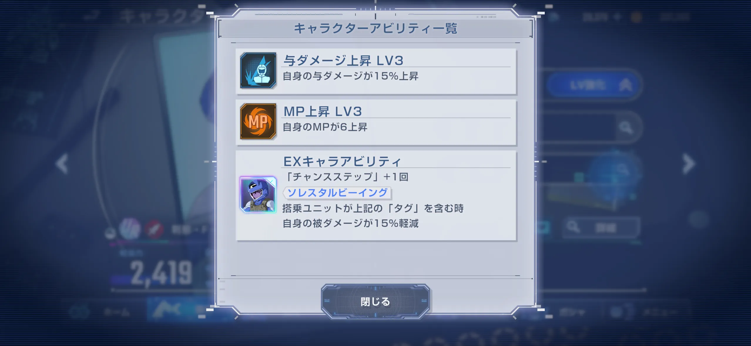 Gジェネ_テンション_キャラアビリティ