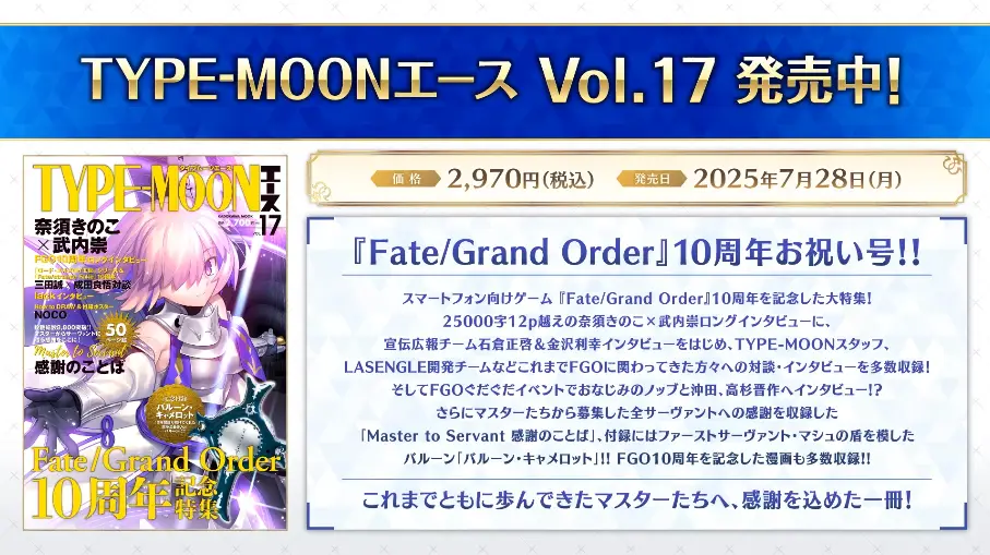 FGO_生放送情報_159