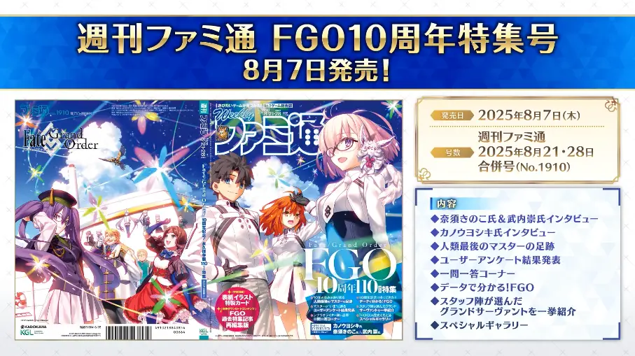 FGO_生放送情報_158