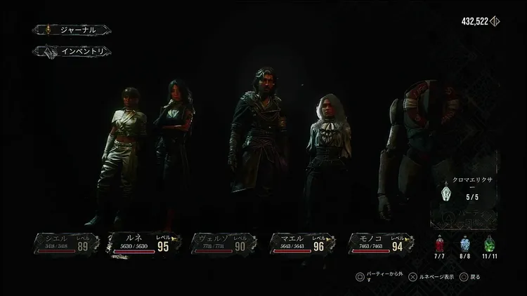 エクスペディション33_パーティ