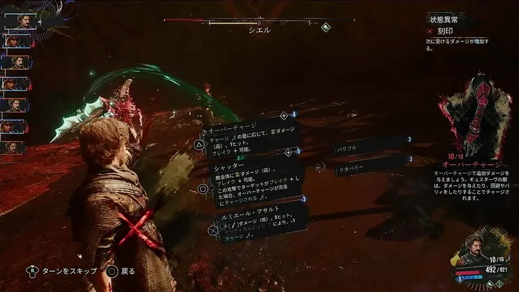 エクスペディション33_スキルメイン