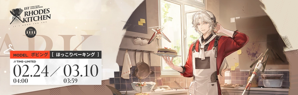 アークナイツ_ボビング_コーデ