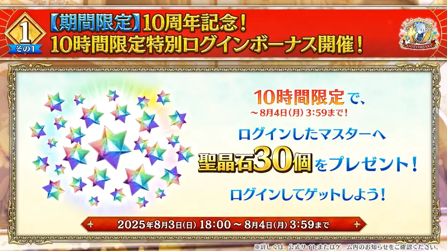 FGO_生放送情報_164