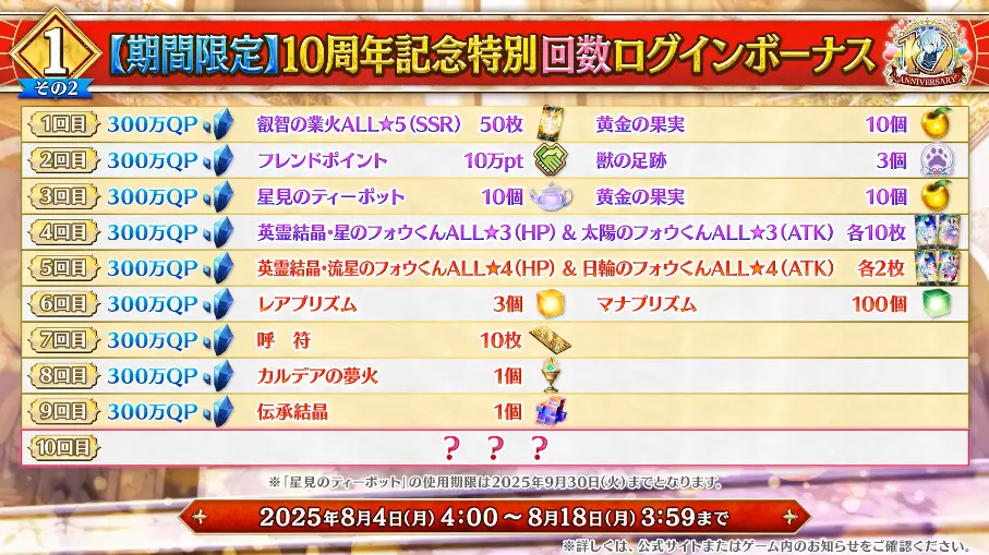 FGO_生放送情報_165