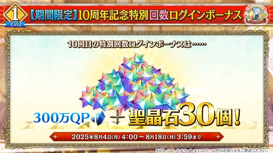 FGO_生放送情報_166