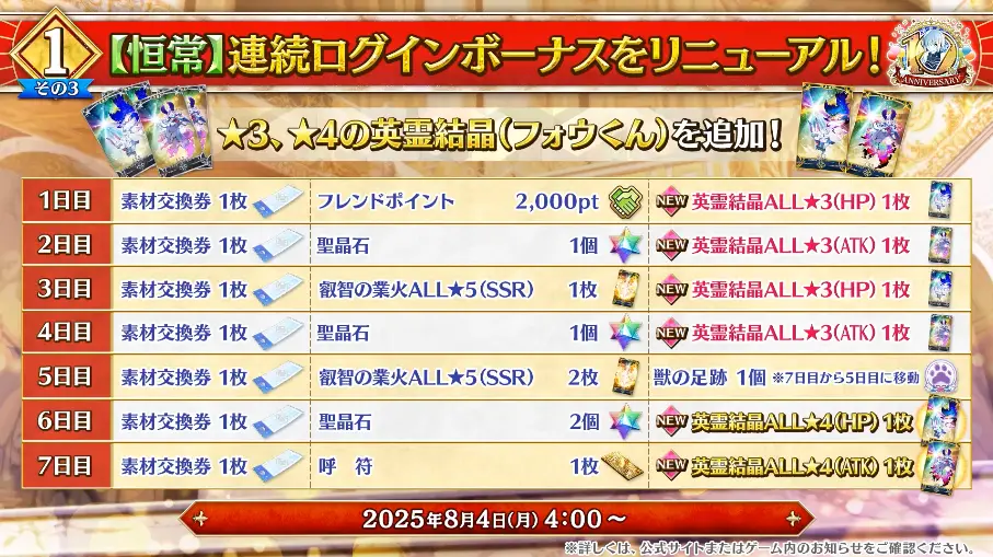 FGO_生放送情報_167