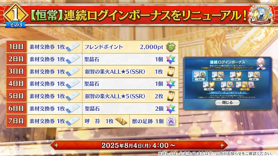 FGO_生放送情報_168