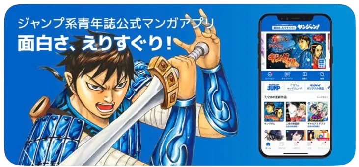 ヤンジャン！_ジャンプ公式漫画アプリ