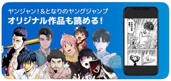ヤンジャン！_オリジナル作品も読める