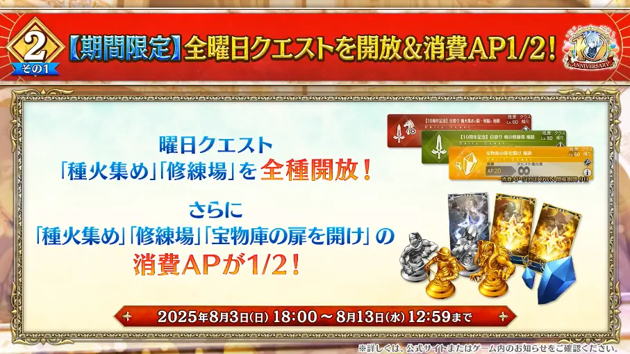 FGO_生放送情報_170