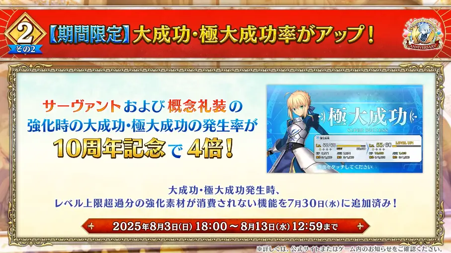 FGO_生放送情報_169