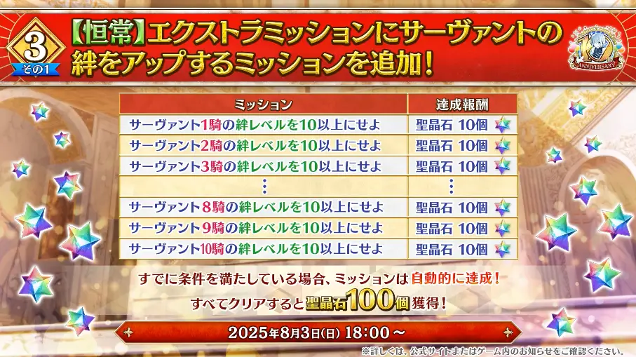 FGO_生放送情報_171