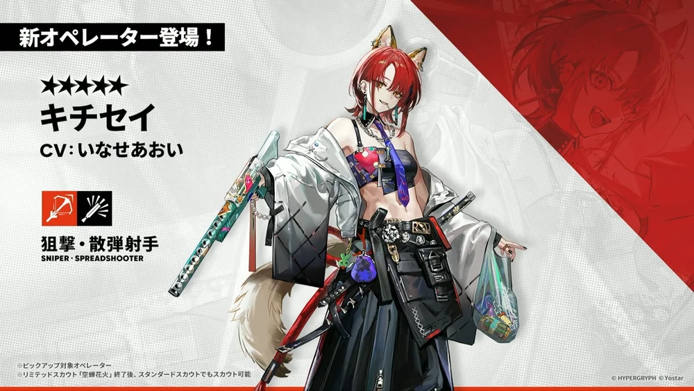 アークナイツ_キチセイ