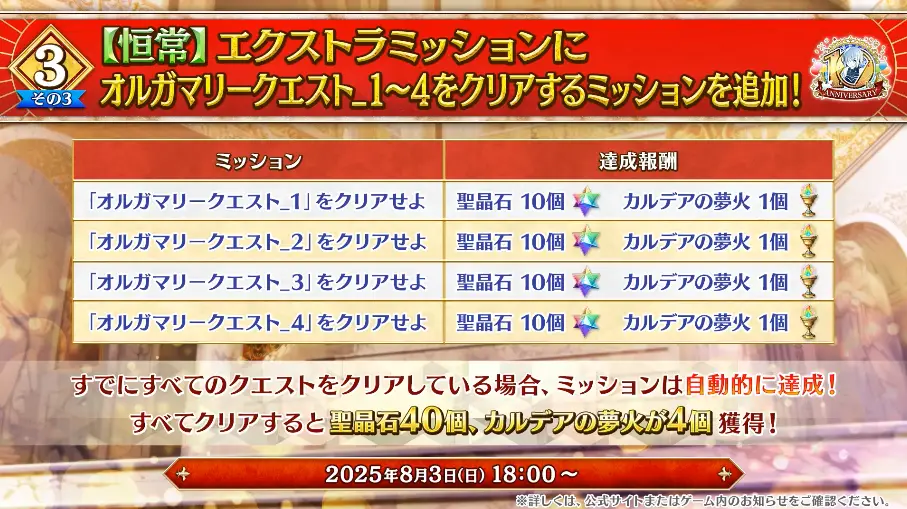 FGO_生放送情報_173