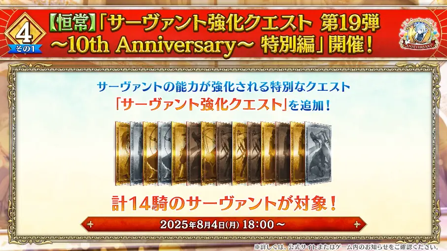 FGO_生放送情報_174