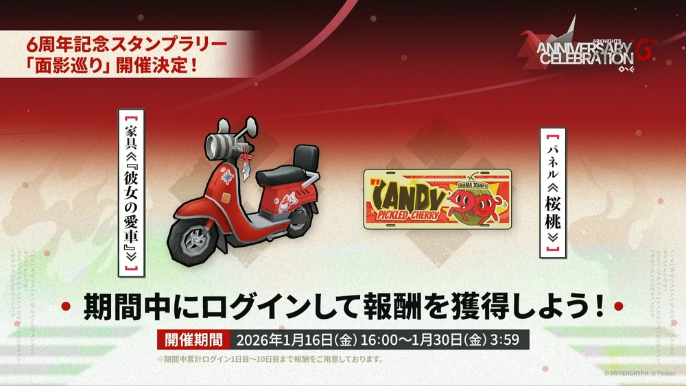 アークナイツ_スタンプラリー